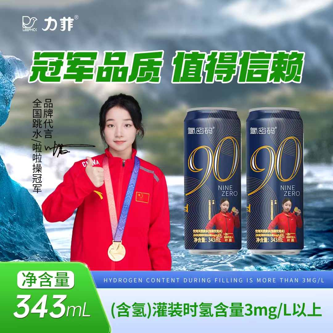 富氢天然水