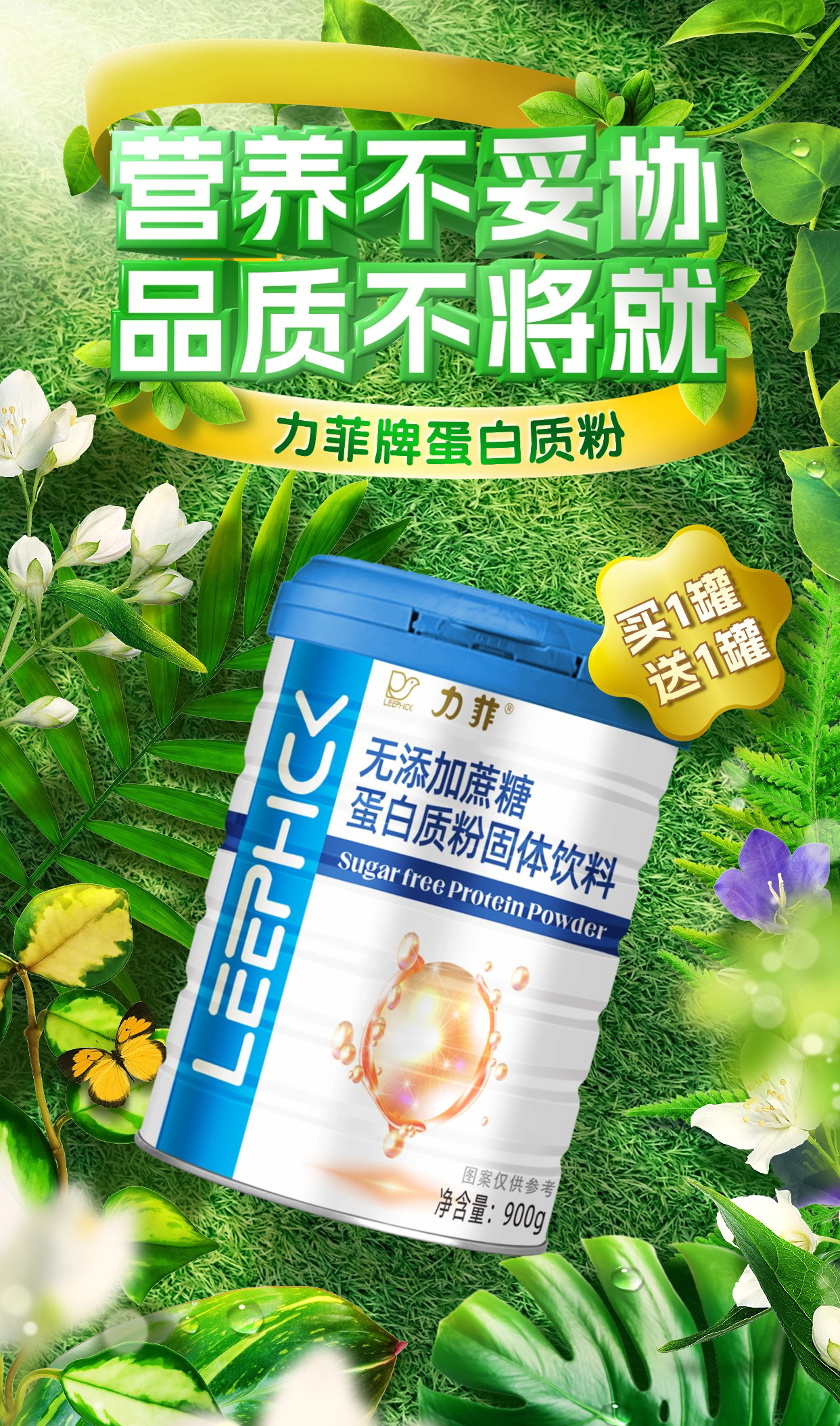无添加蔗糖蛋白质粉固体饮料